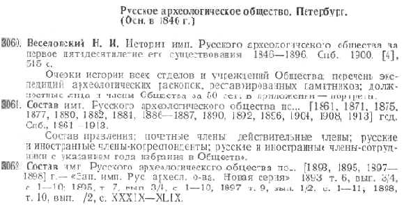 a sample entry for Spravochniki po istorii dorevoliutsionnoi Rossii. Bibliograficheskii ukazatel'