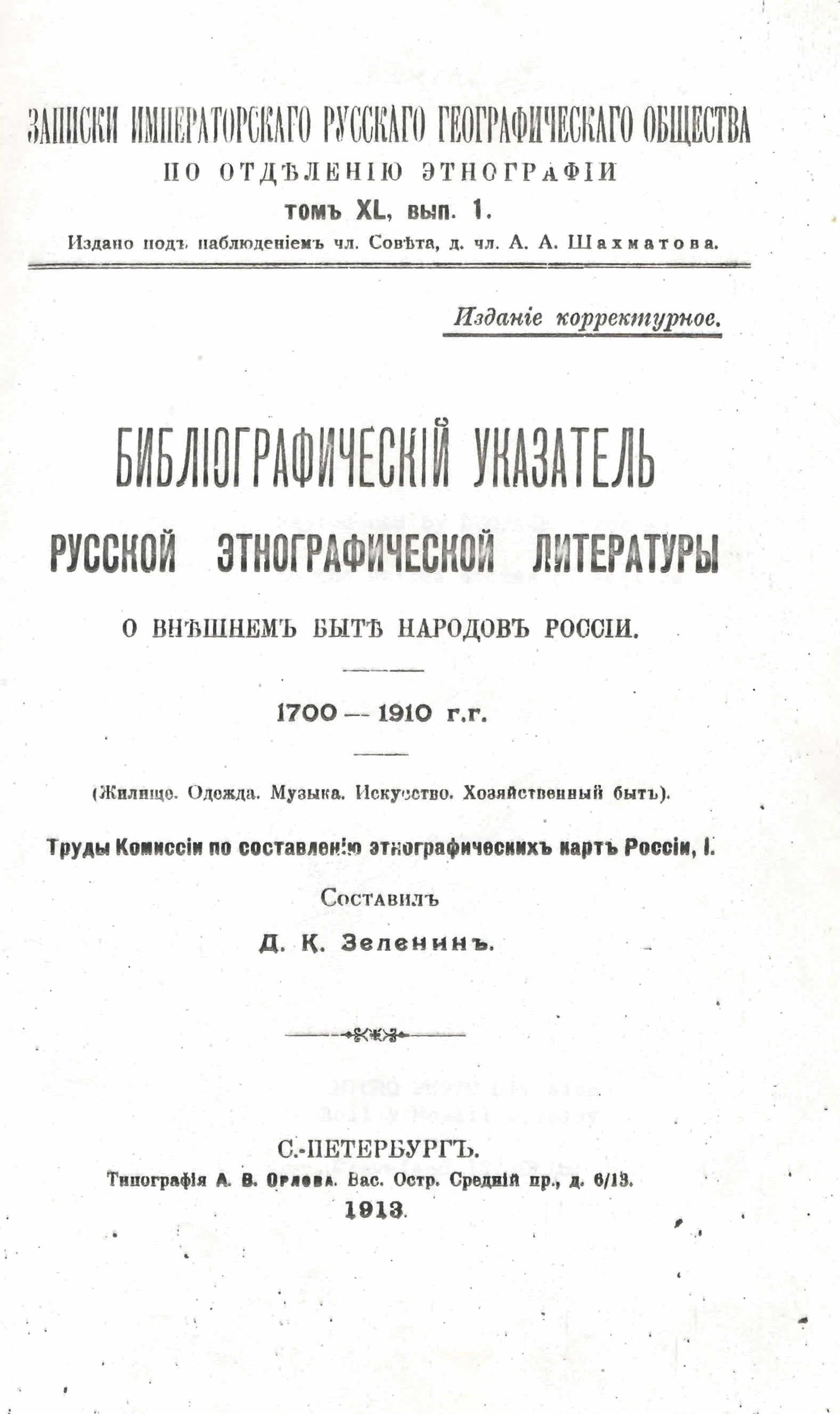 Zelenin Bibliography title page
